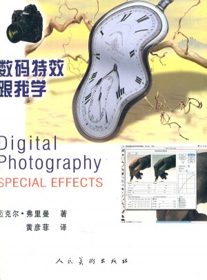 數碼特效跟我學