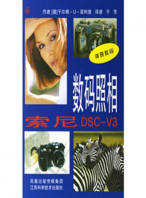 數碼照相:索尼DSC-V3