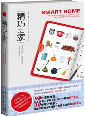 精巧之家
