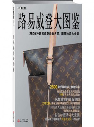 LV路易威登大圖鑒世界包牌鑒賞
