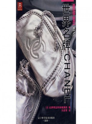 世界名牌CHANEL