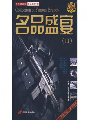 名品盛宴III