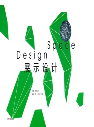 展示設計