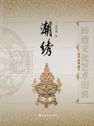 潮繡