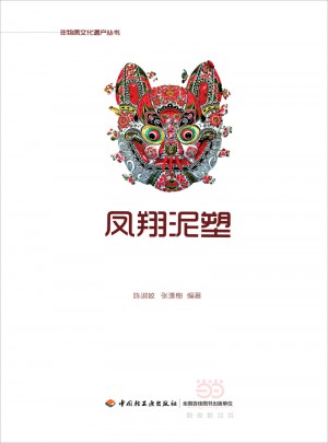 鳳翔泥塑