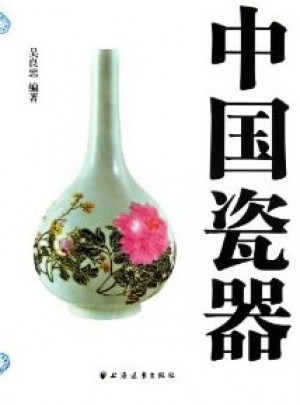 中國瓷器