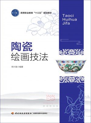 陶瓷繪畫技法