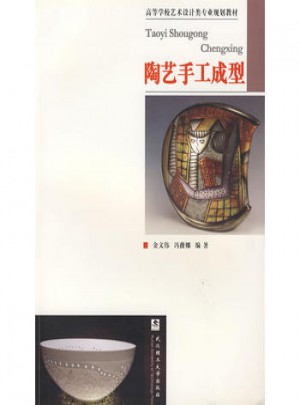 陶藝手工成型