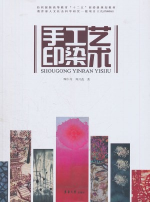 手工印染藝術(shù)