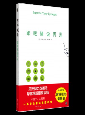 改善視力，跟眼鏡說再見