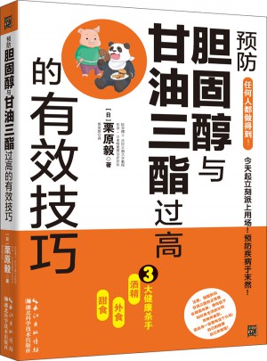 預防膽固醇與甘油三酯過高的有效技巧