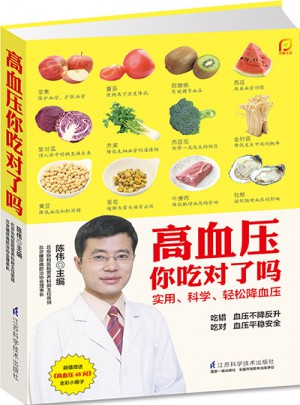 高血壓你吃對了嗎