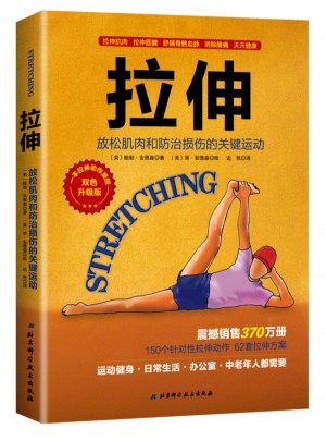 拉伸（升級版）