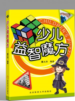 兒童益智魔方