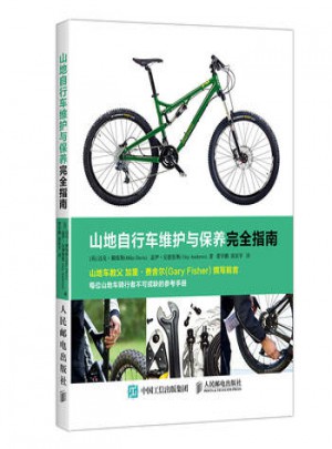 山地自行車維護與保養指南