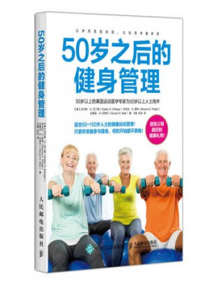 50歲之后的健身管理