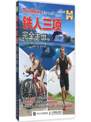 鐵人三項手冊