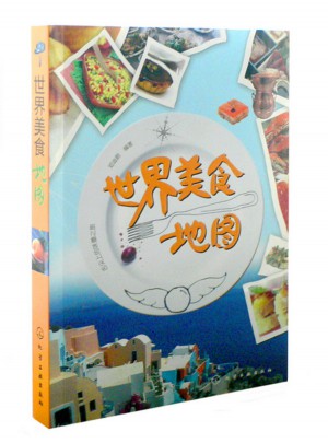 世界美食地圖(舌尖上的味蕾之旅)