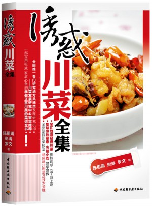 誘惑川菜全集
