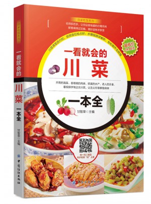 一看就會的川菜一本全