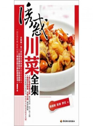 誘惑川菜全集