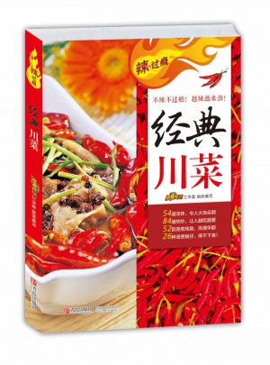 辣過癮:經(jīng)典川菜