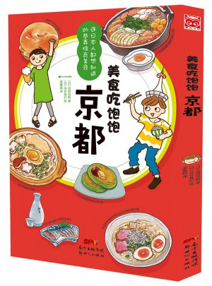美食吃飽飽：京都