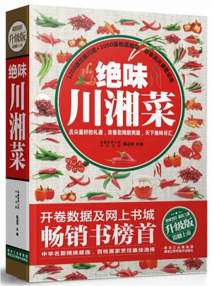 絕味川湘菜