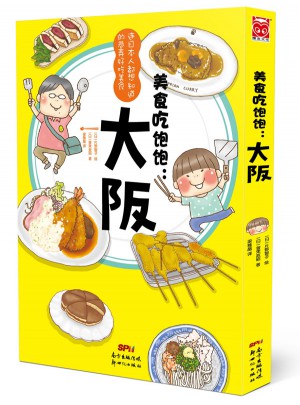 美食吃飽飽：大阪