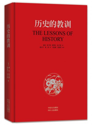 歷史的教訓
