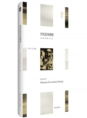 歷史意識的維度