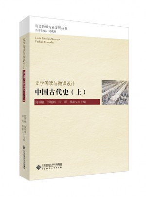 中國古代史（上）