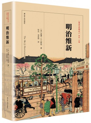 明治維新 精裝