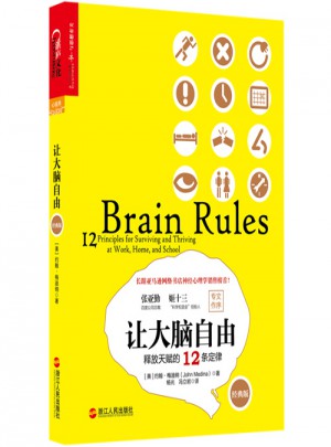 讓大腦自由：釋放天賦的12條定律（經典版）