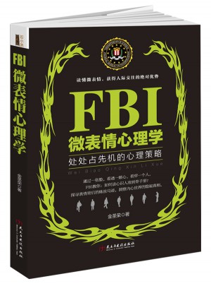 FBI微表情心理學（若水集）：處處占先機的心理策略