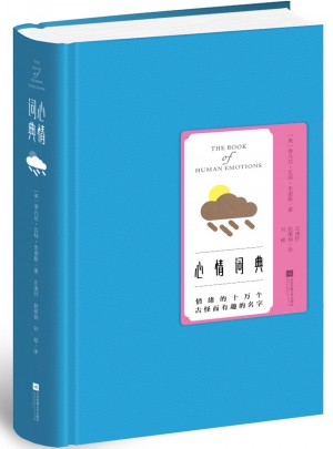心情詞典