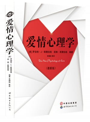 愛情心理學（近期版）