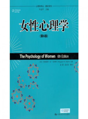 女性心理學(第6版)