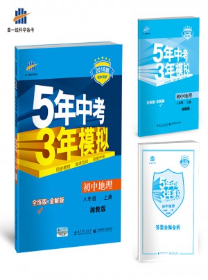 初中地理 八年級(jí)上冊(cè) 湘教版