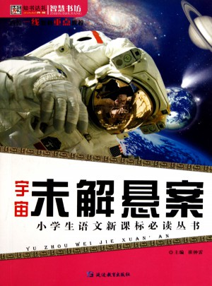 宇宙未解懸案