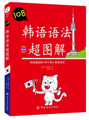 韓語語法超圖解 （1）