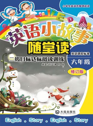 小學生英語無障礙閱讀系列·英語小故事隨堂讀（六年級）