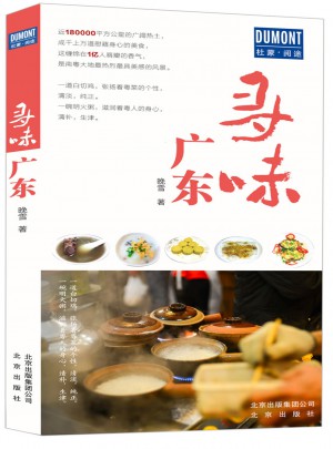尋味廣東
