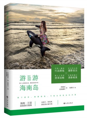 游游海南島