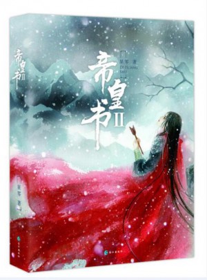帝皇書2