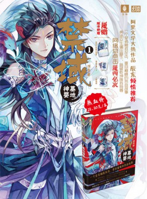 意林幻青春：禁域1墓地神嬰