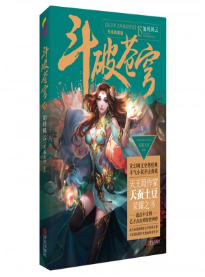 斗破蒼穹15加瑪風云