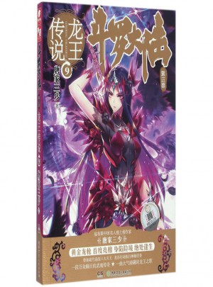 斗羅大陸3：龍王傳說9