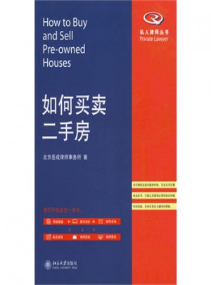 如何買賣二手房