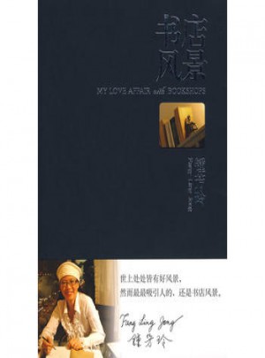 書店風景（平裝）